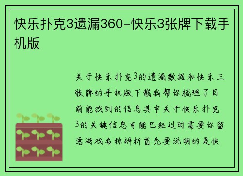 快乐扑克3遗漏360-快乐3张牌下载手机版